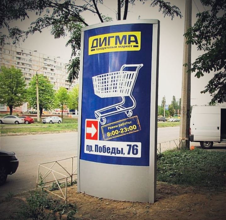 стела при дорозі продуктової мережі