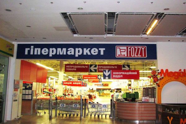 вхідна вивіска гіпермаркету