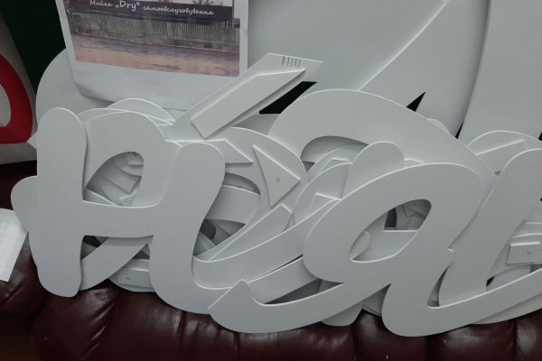 фігурні літери з ПВХ вирізані на фрезерному станку