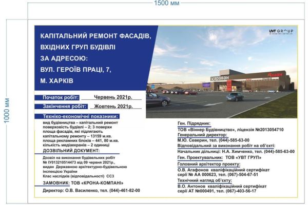 стенд паспорт об'єкта для будівництва та ремонту