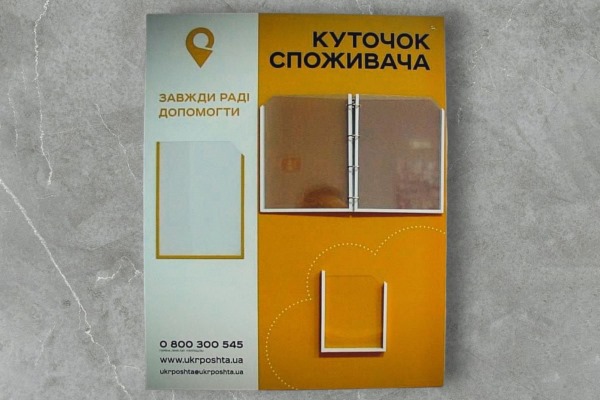 стенд для магазинів куточок споживача