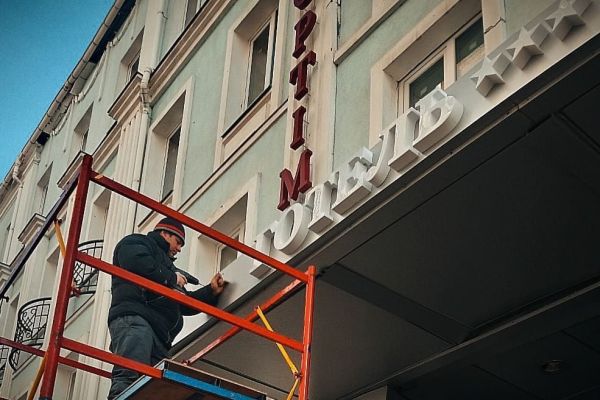 вивіска літери для готелю на козирку